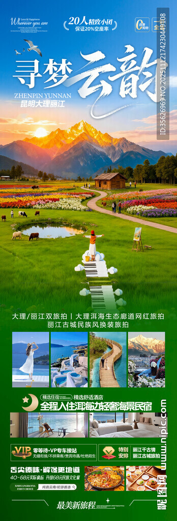云南旅游海报昆明大理丽江
