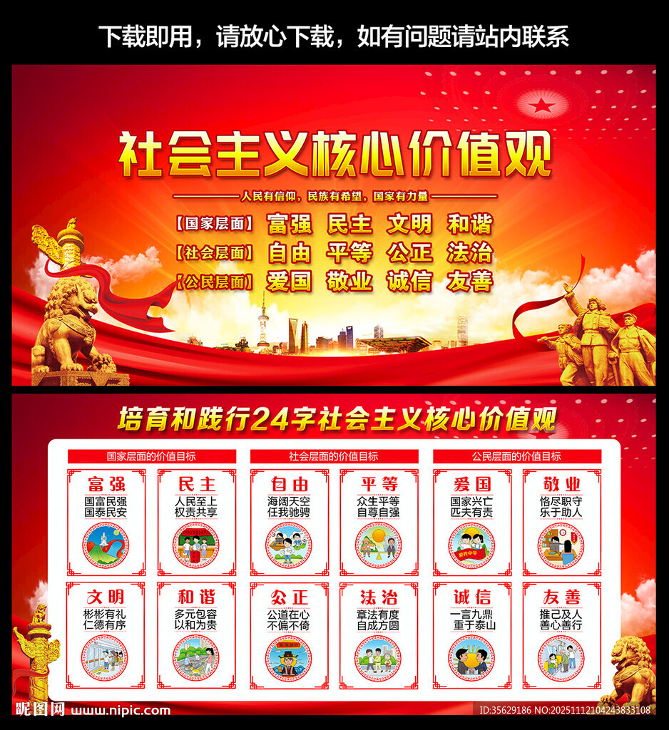 核心价值观展板