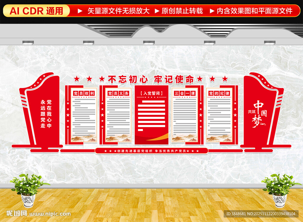 党员活动室形象墙