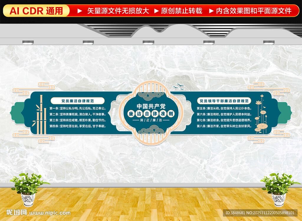 廉洁自律准则文化墙