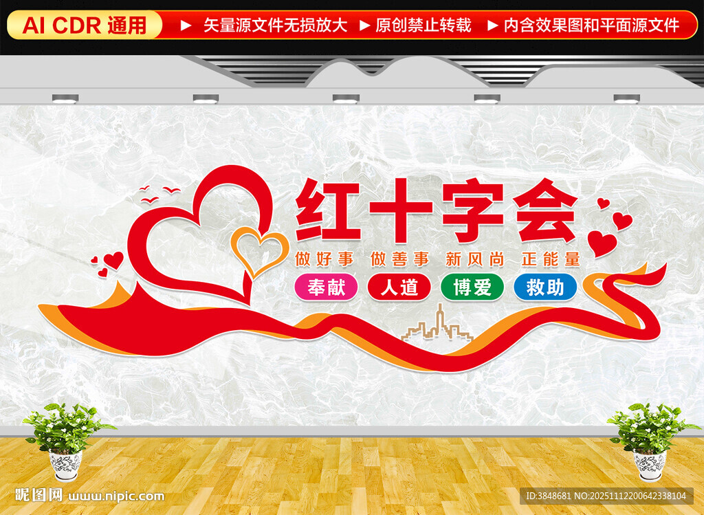 红十字会文化墙