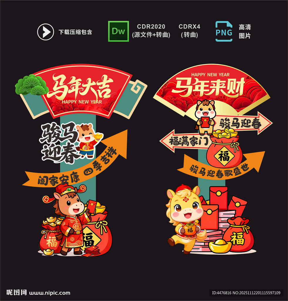 马年立牌
