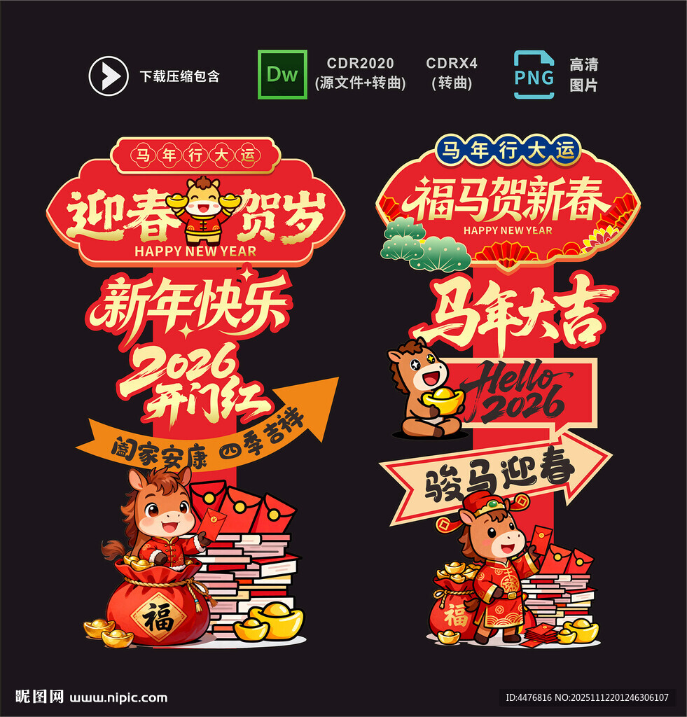 马年立牌