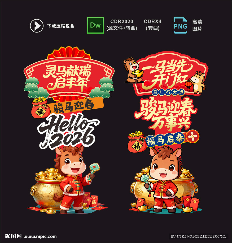 马年立牌