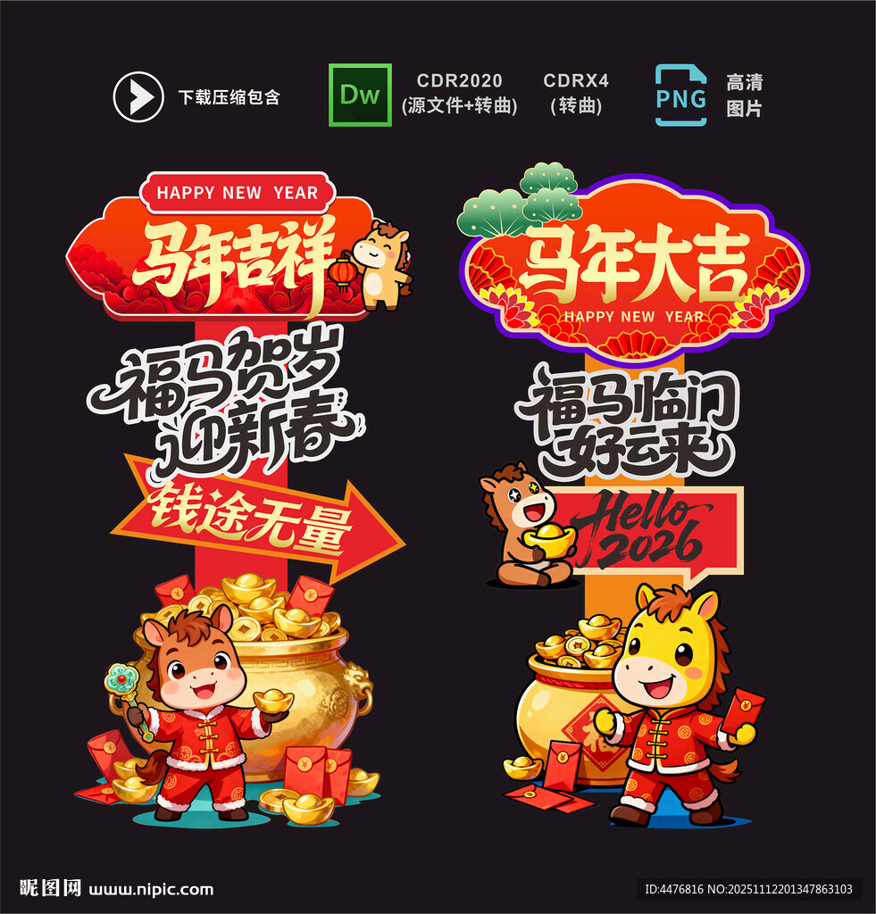 马年立牌