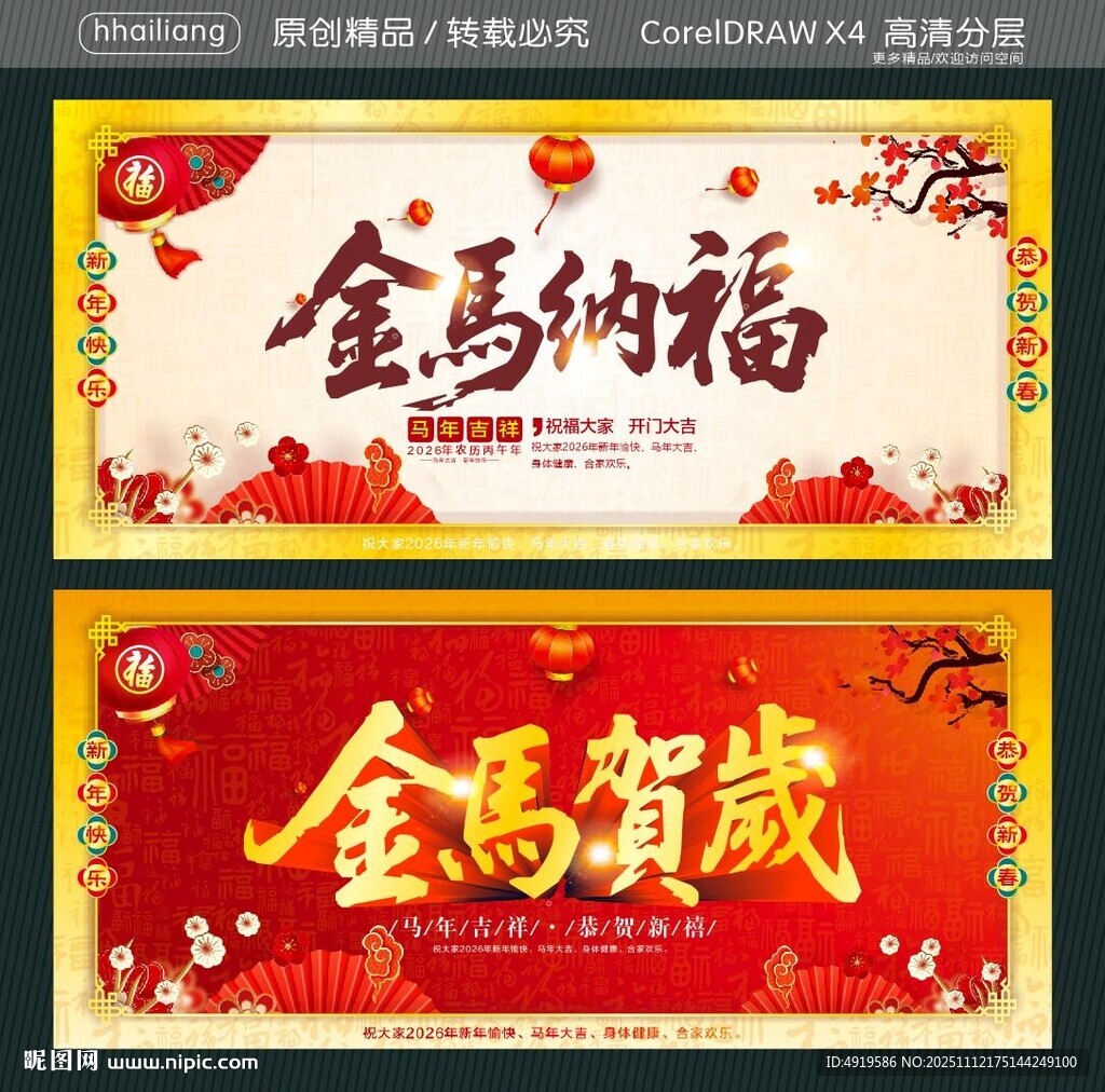 金马贺岁 金马纳福