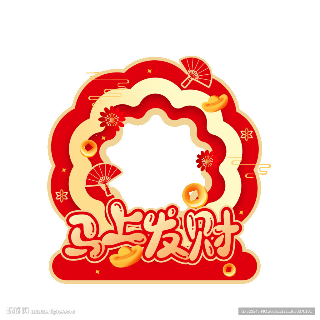 马上发财装饰图案