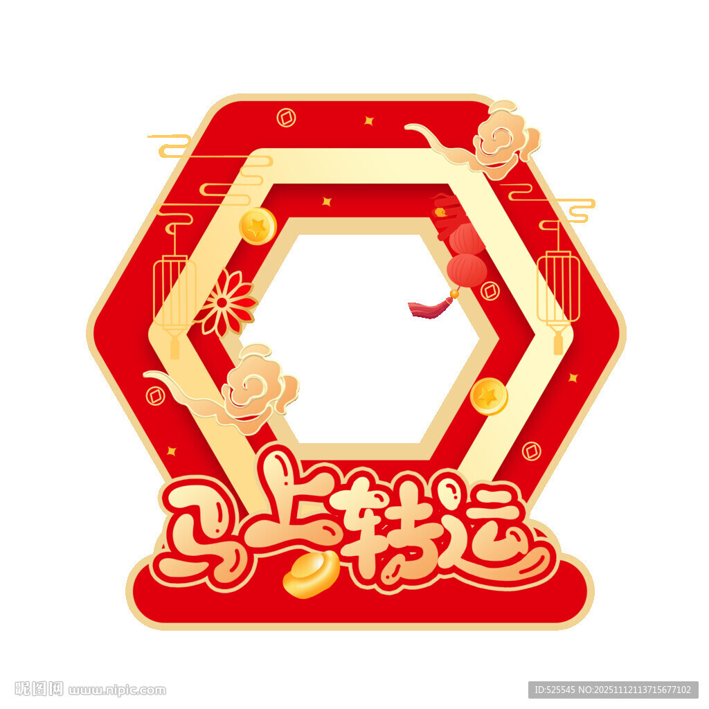 马上转运喜庆装饰图案