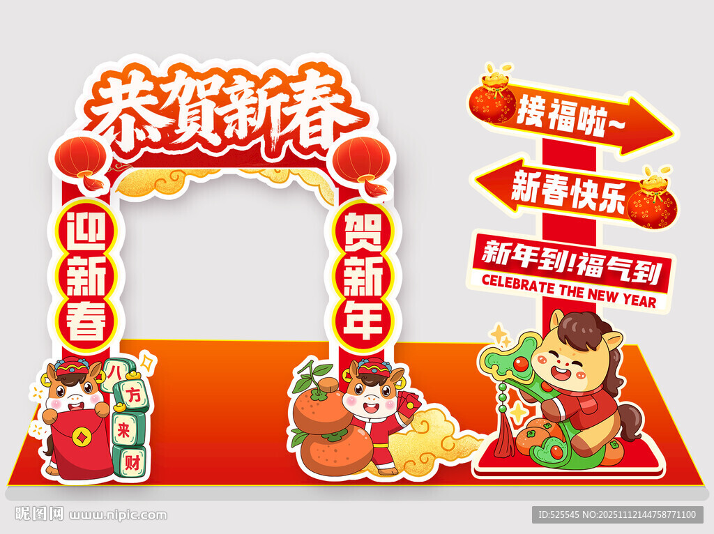 新春拱门装饰 喜庆迎新年