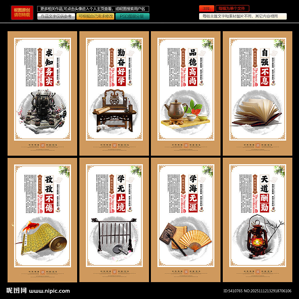 中国风校园文化