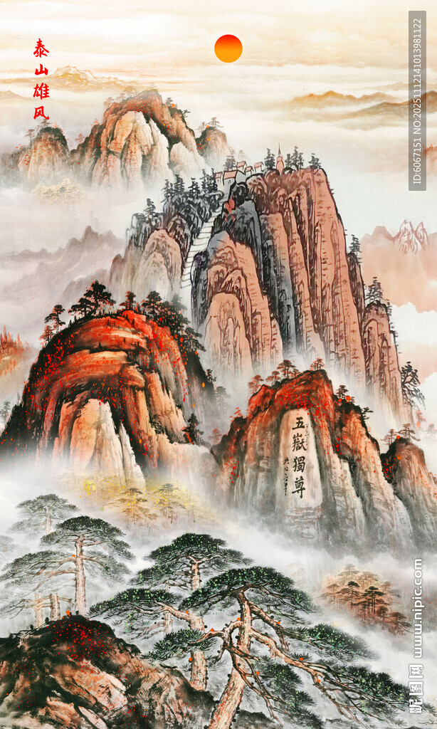 五岳独尊泰山图