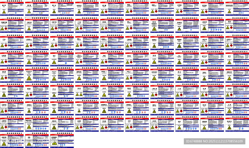 全套职业病危害告知卡