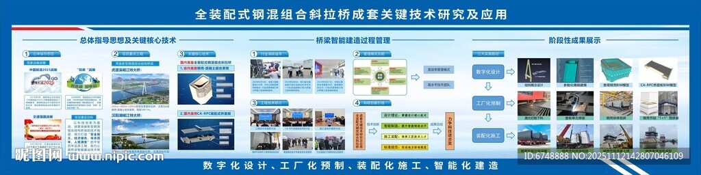配式钢混斜拉桥关键技术研究应用
