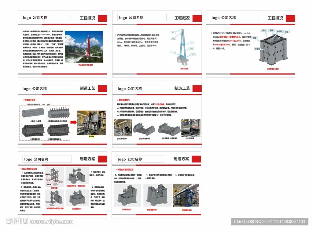桥梁索塔制造工艺方案