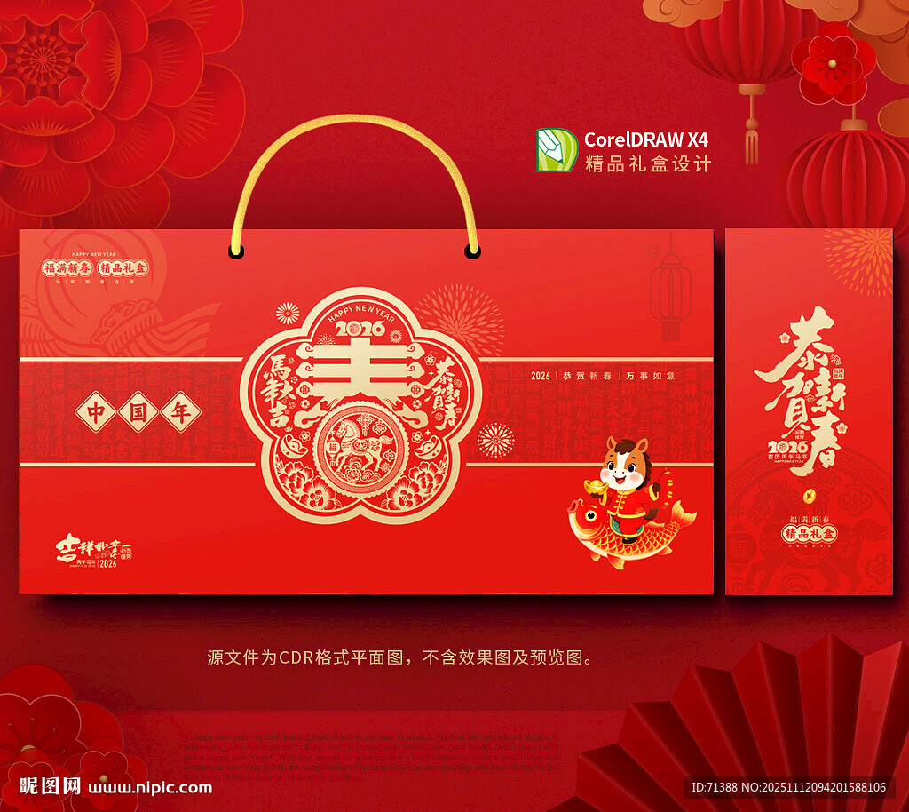 2026马年年货包装 春节礼盒