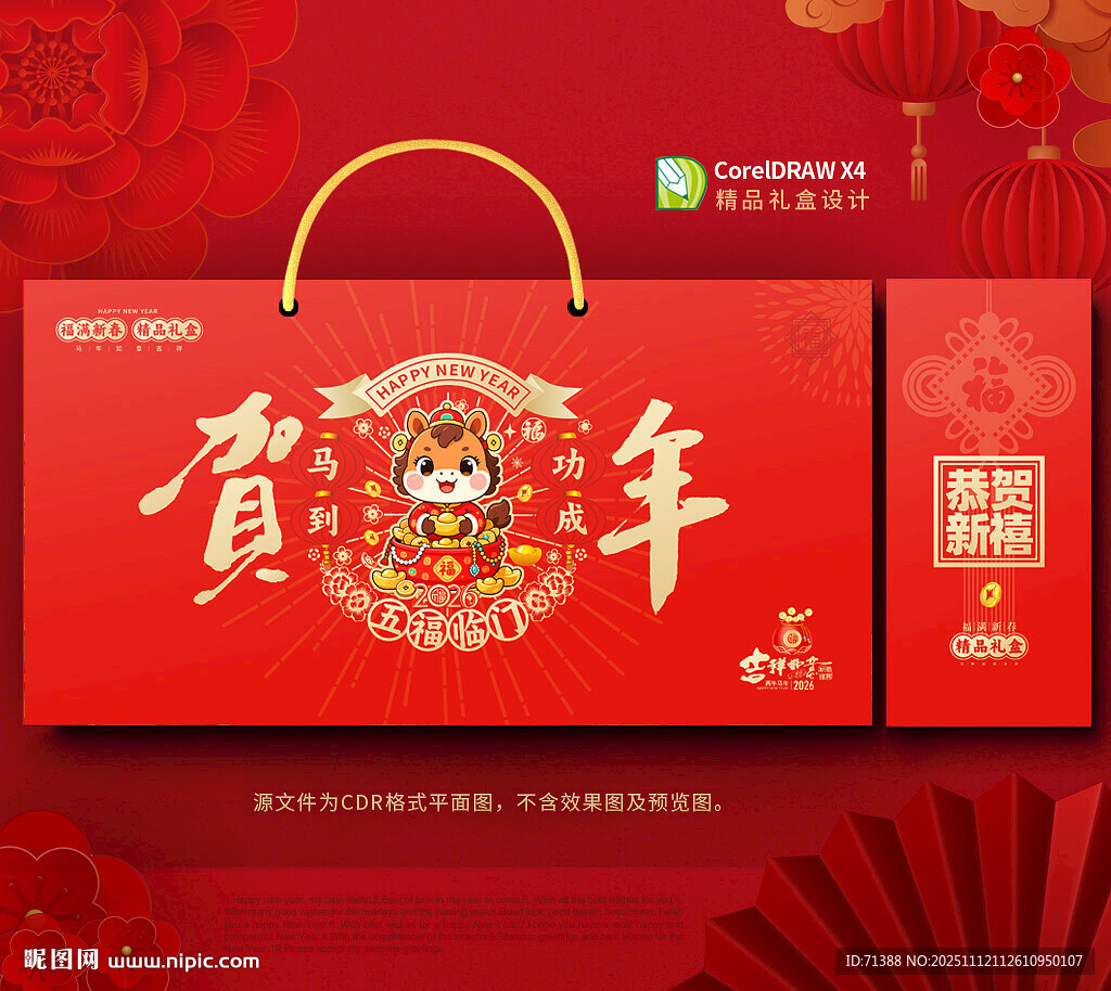 2026马年春节年货包装礼盒