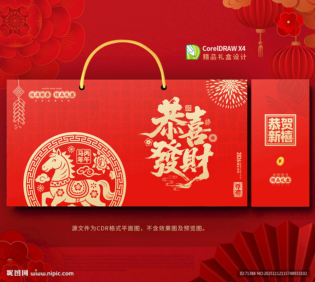 春节礼盒 年货包装