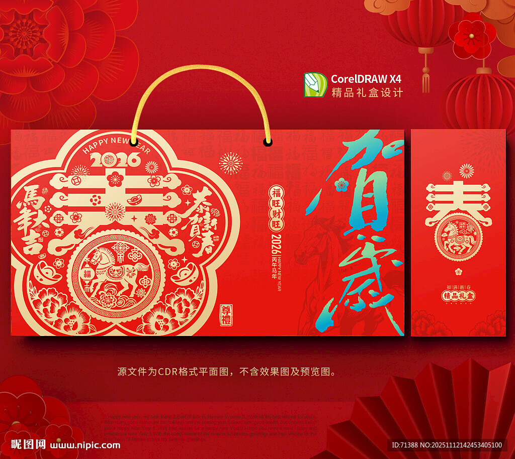 春节礼盒 年货包装