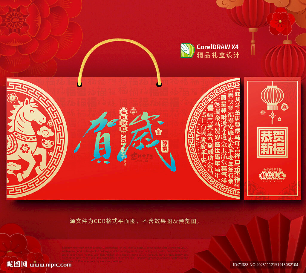 马年春节礼盒 年货包装