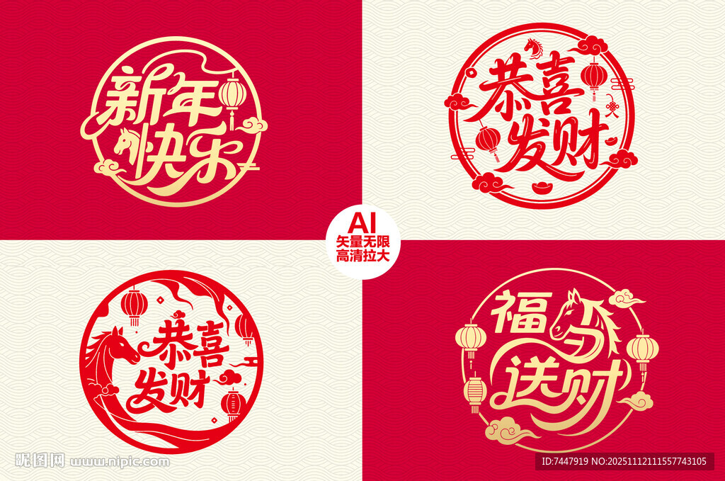 新年文字剪纸装饰