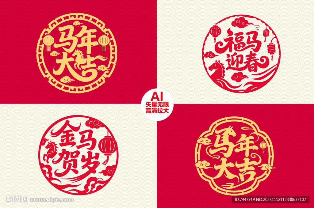 春节剪纸 马年窗贴