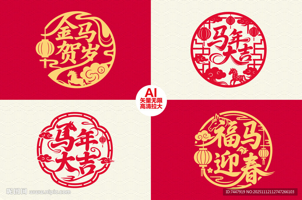 马年贺岁吉祥图案