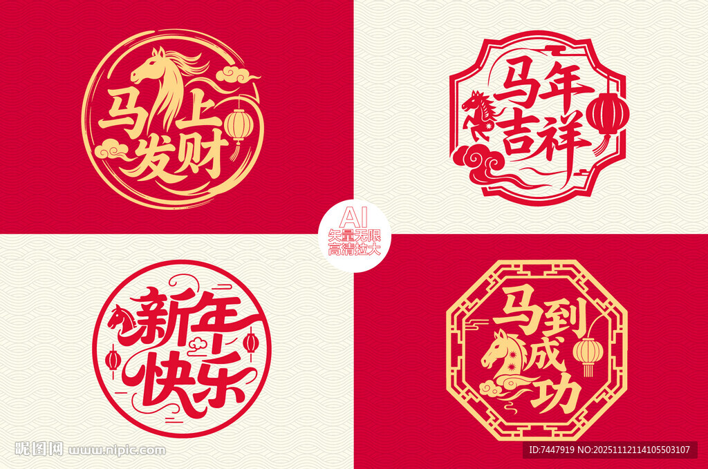 马年文字玻璃贴 