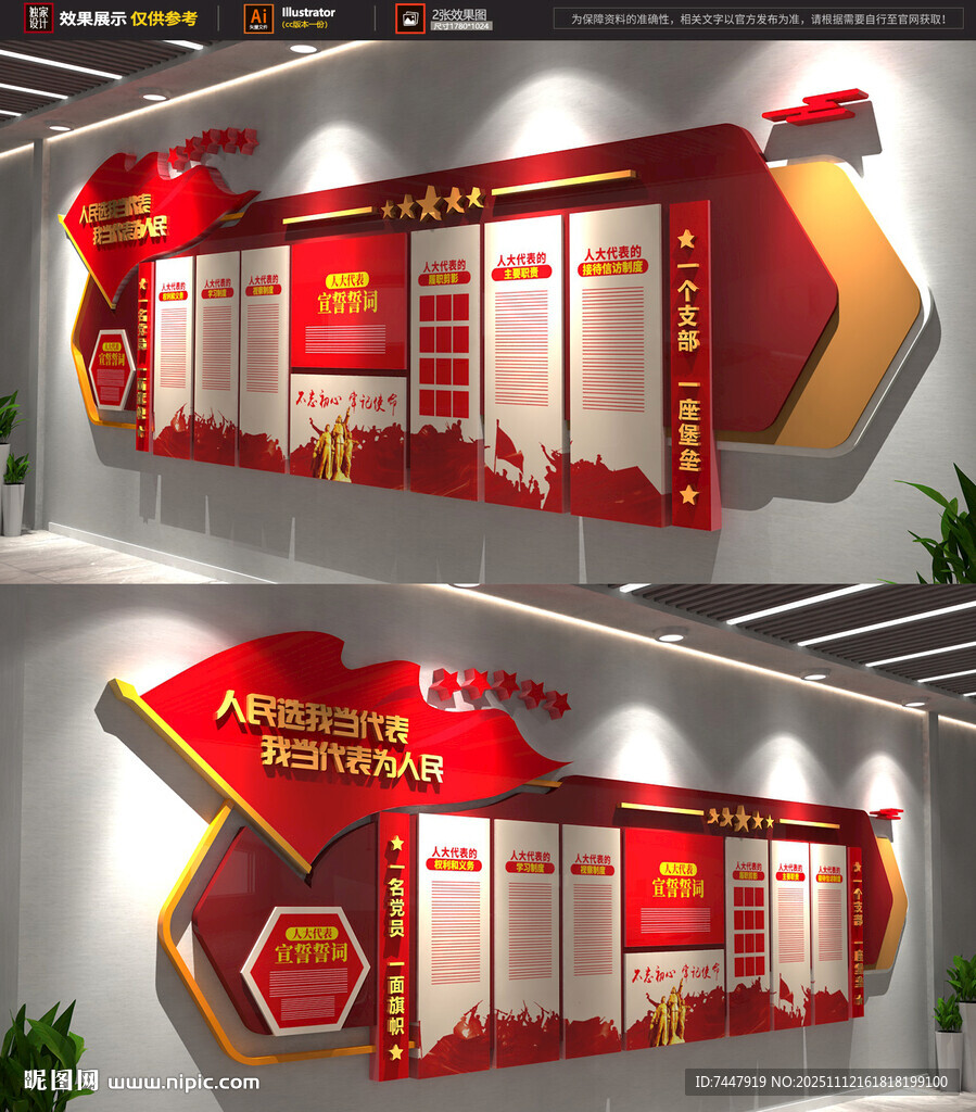 代表之家文化墙