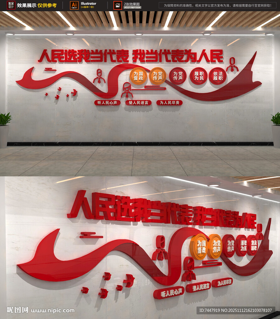 党员代表文化墙