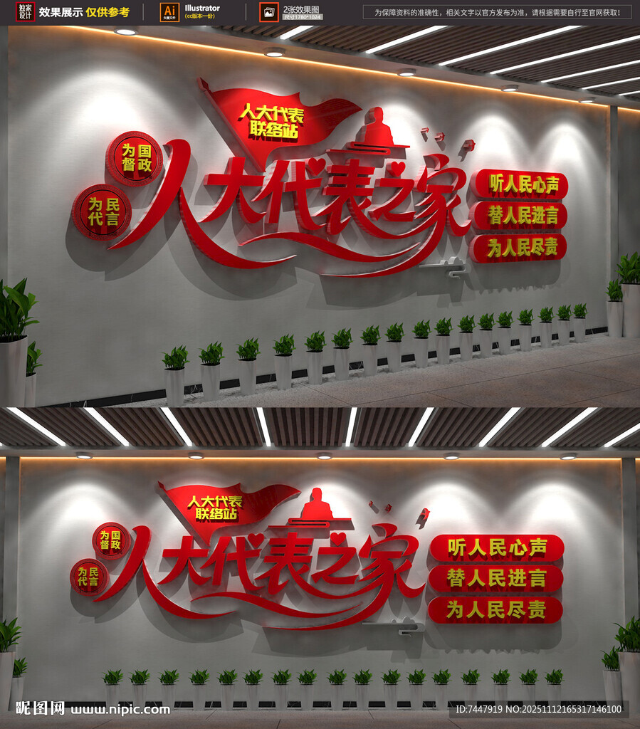 代表之家文化墙