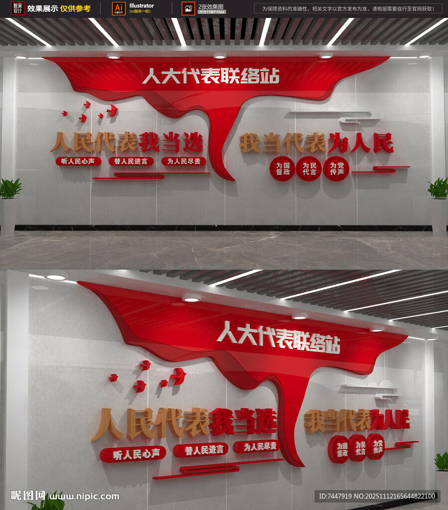 代表之家形象墙