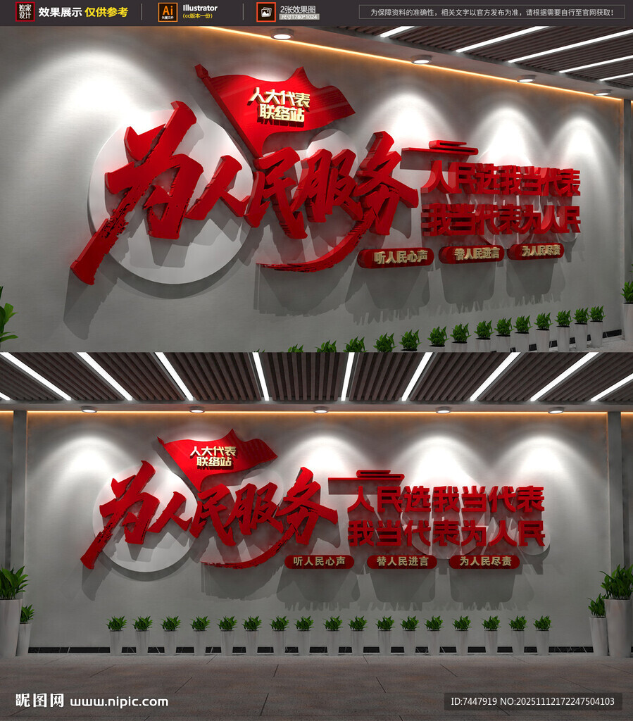 为人民服务文化墙