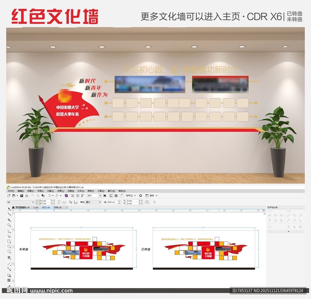 红色文化墙设计展示