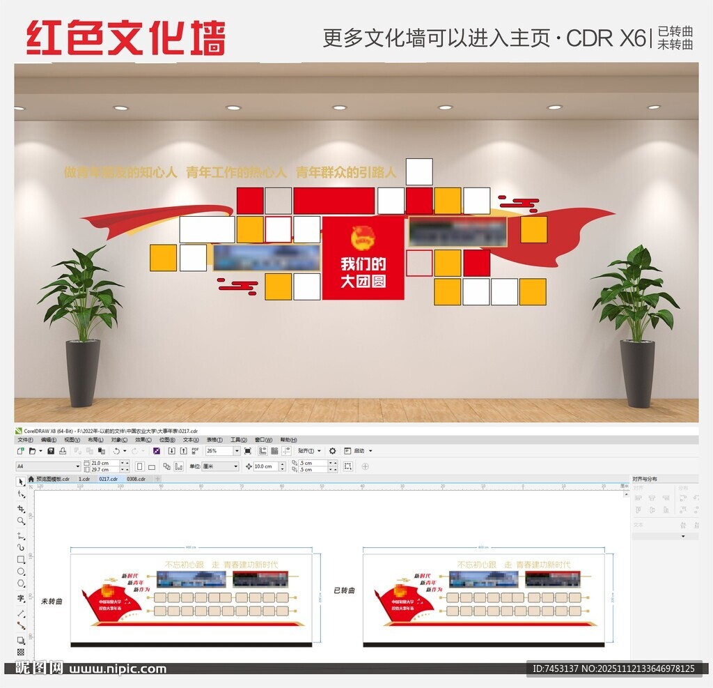 红色文化墙设计效果图