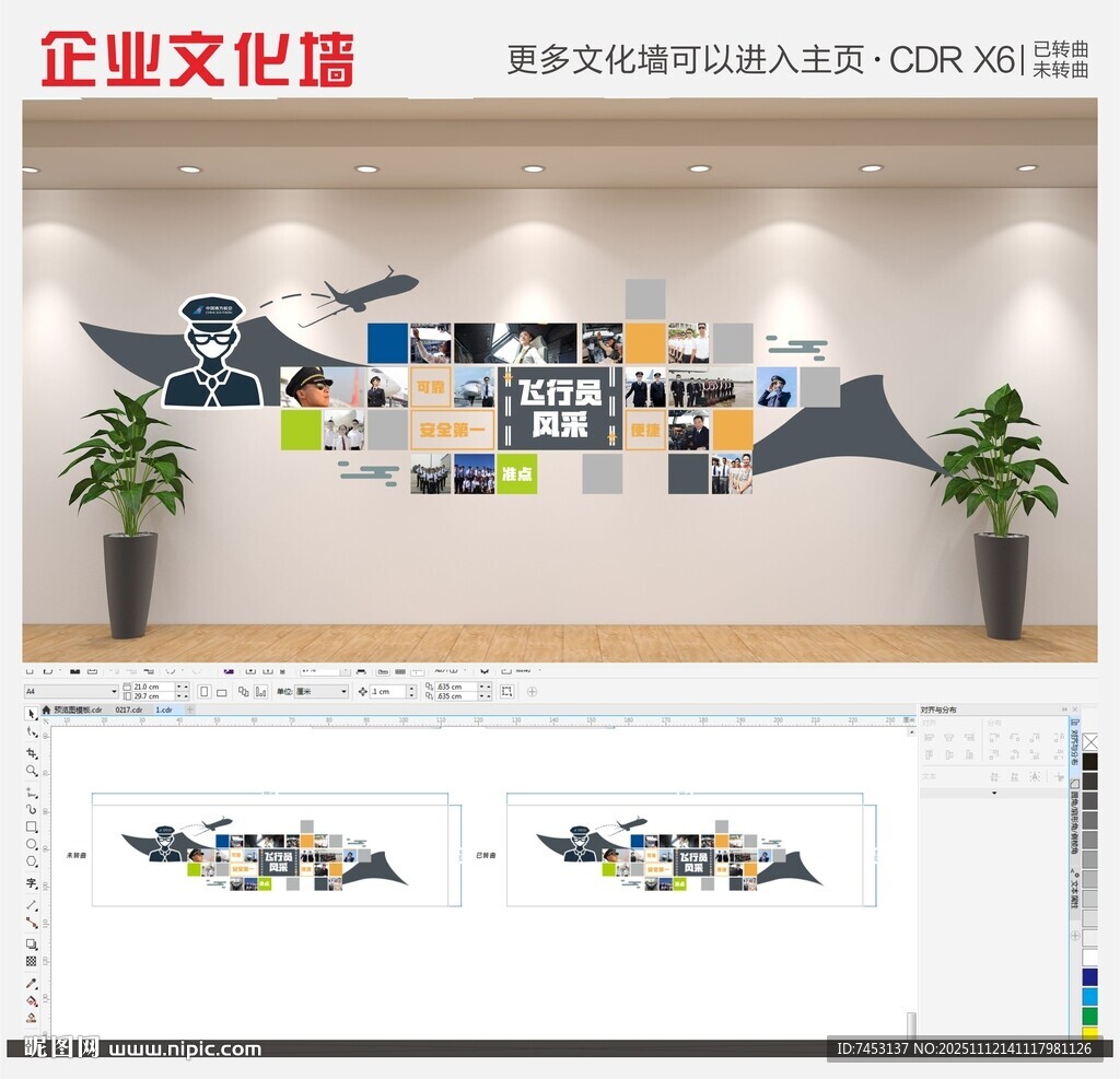 创意企业公司企业异形公司展示墙