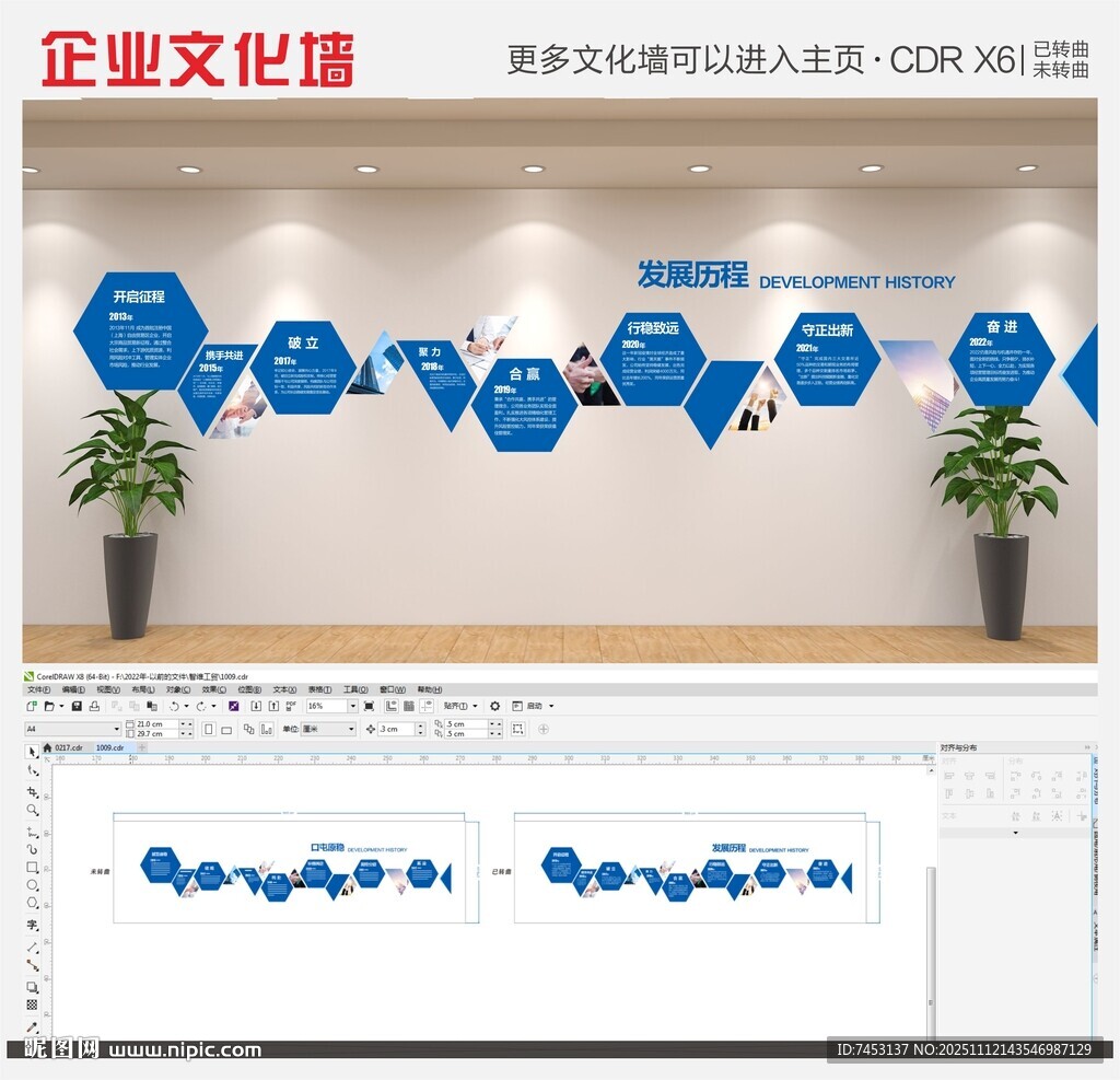 创意企业公司企业异形公司展示墙