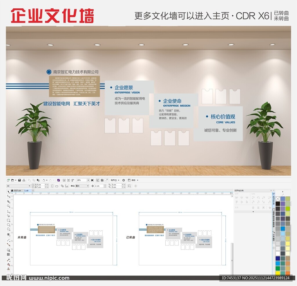 创意企业公司企业异形公司展示墙