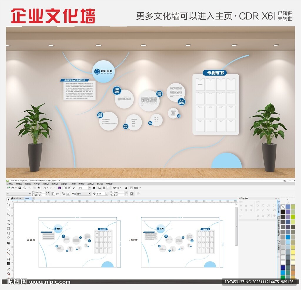 创意企业公司企业异形公司展示墙