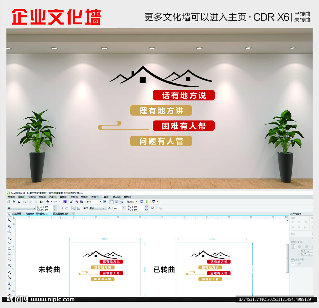 中式屋檐标语文化墙文化墙长廊走