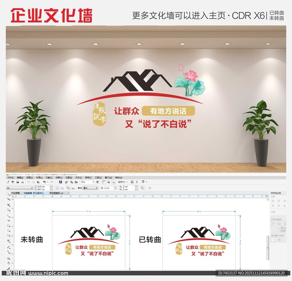 中式屋檐标语文化墙文化墙长廊走