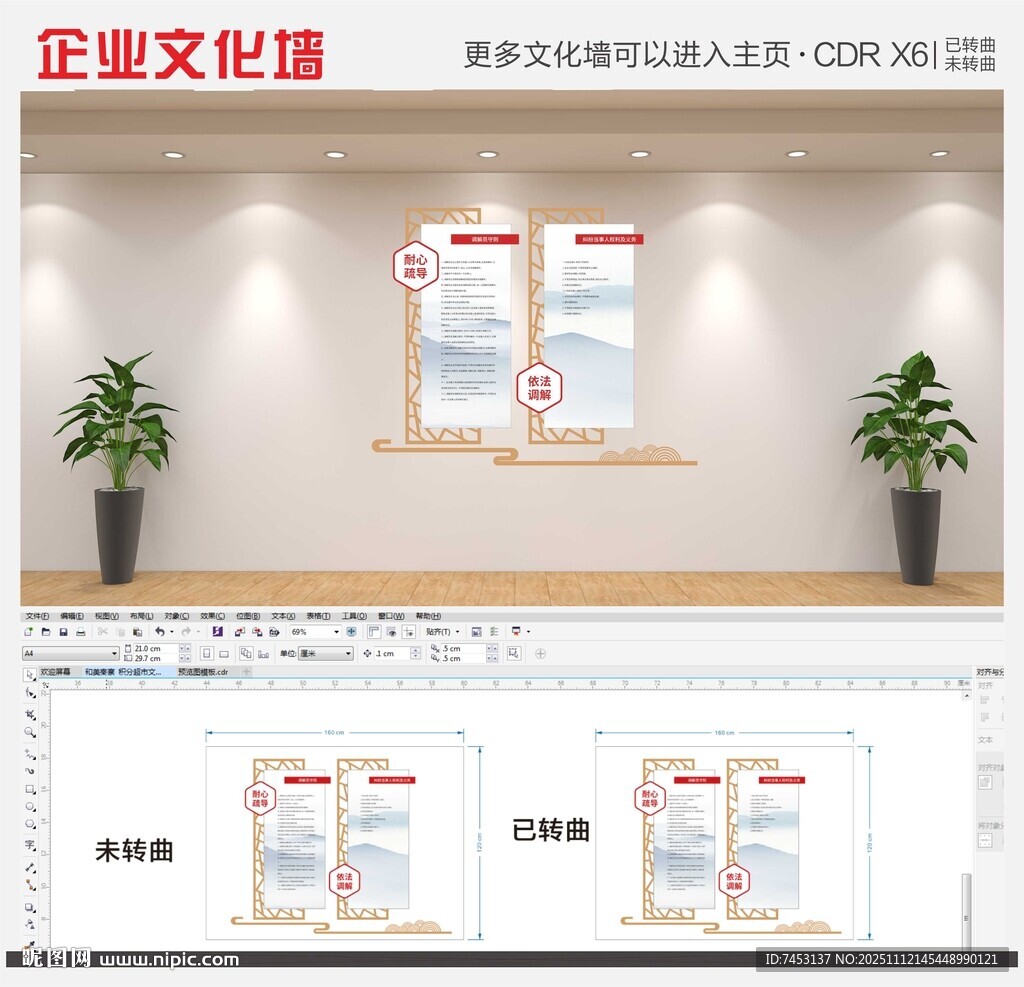 中式学校园文化墙展板