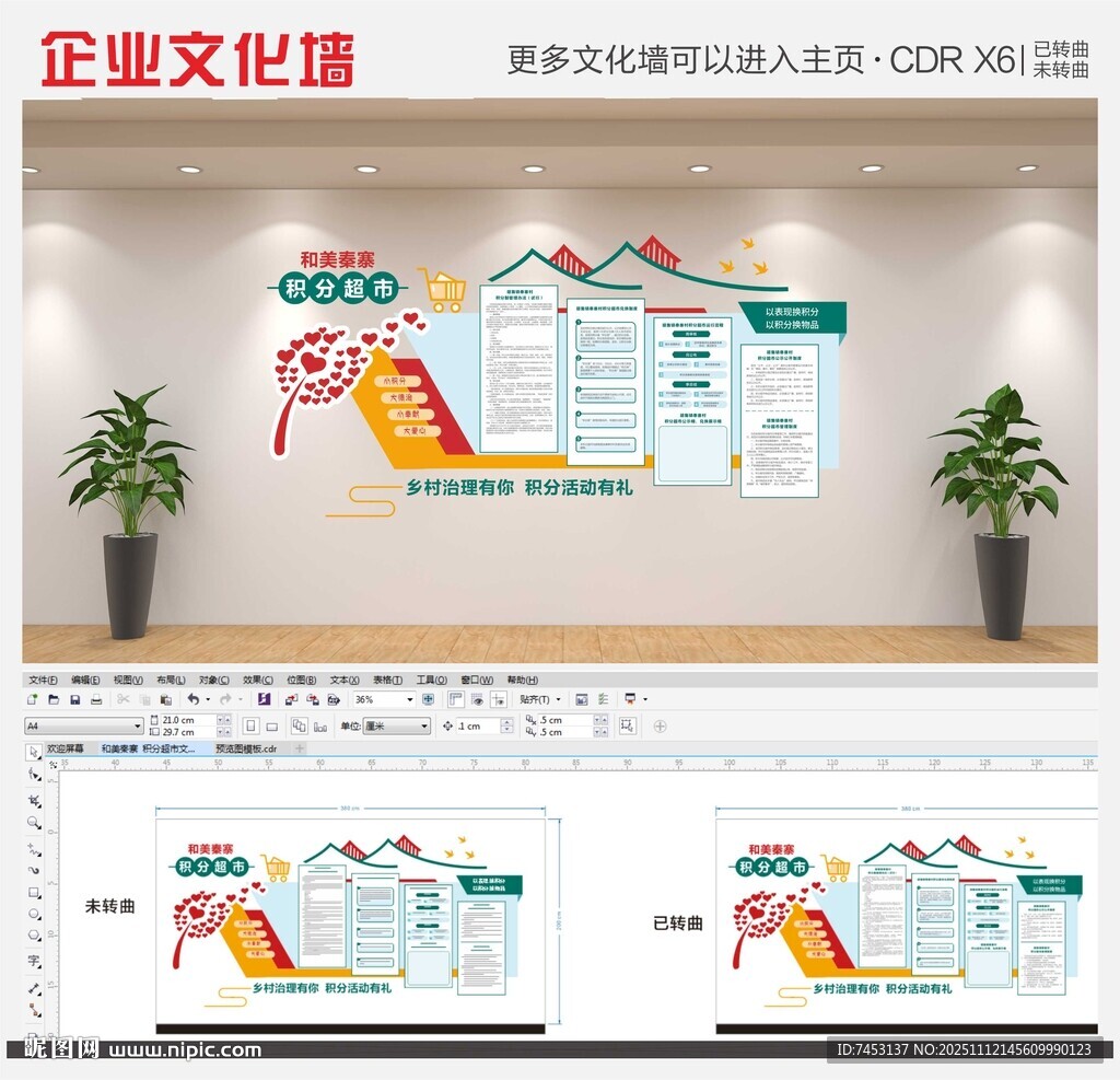 超市积分企业中式文化墙展板走廊