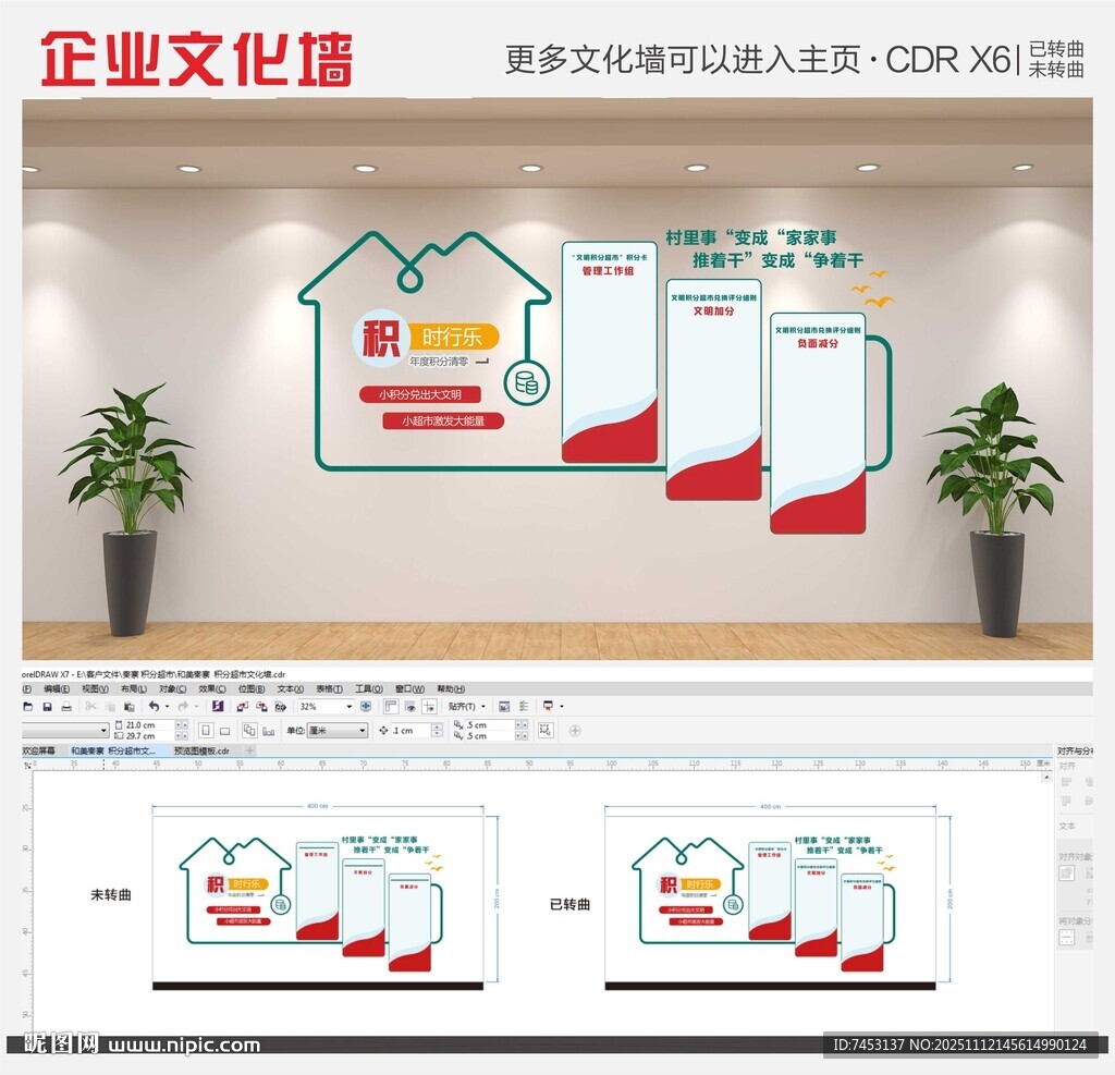 企业房屋中式文化墙展板走廊文化