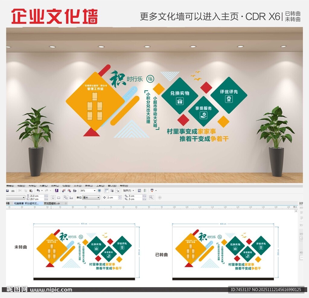 企业房屋中式文化墙展板走廊文化