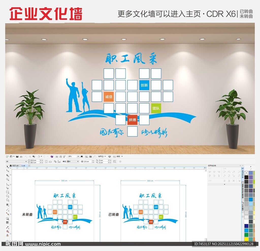 创意企业公司企业异形公司展示墙