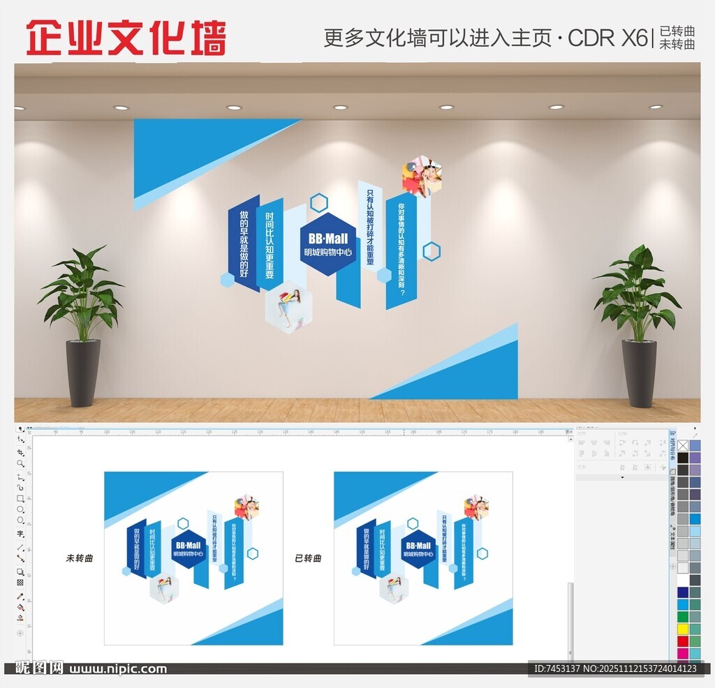 创意企业公司企业异形公司展示墙