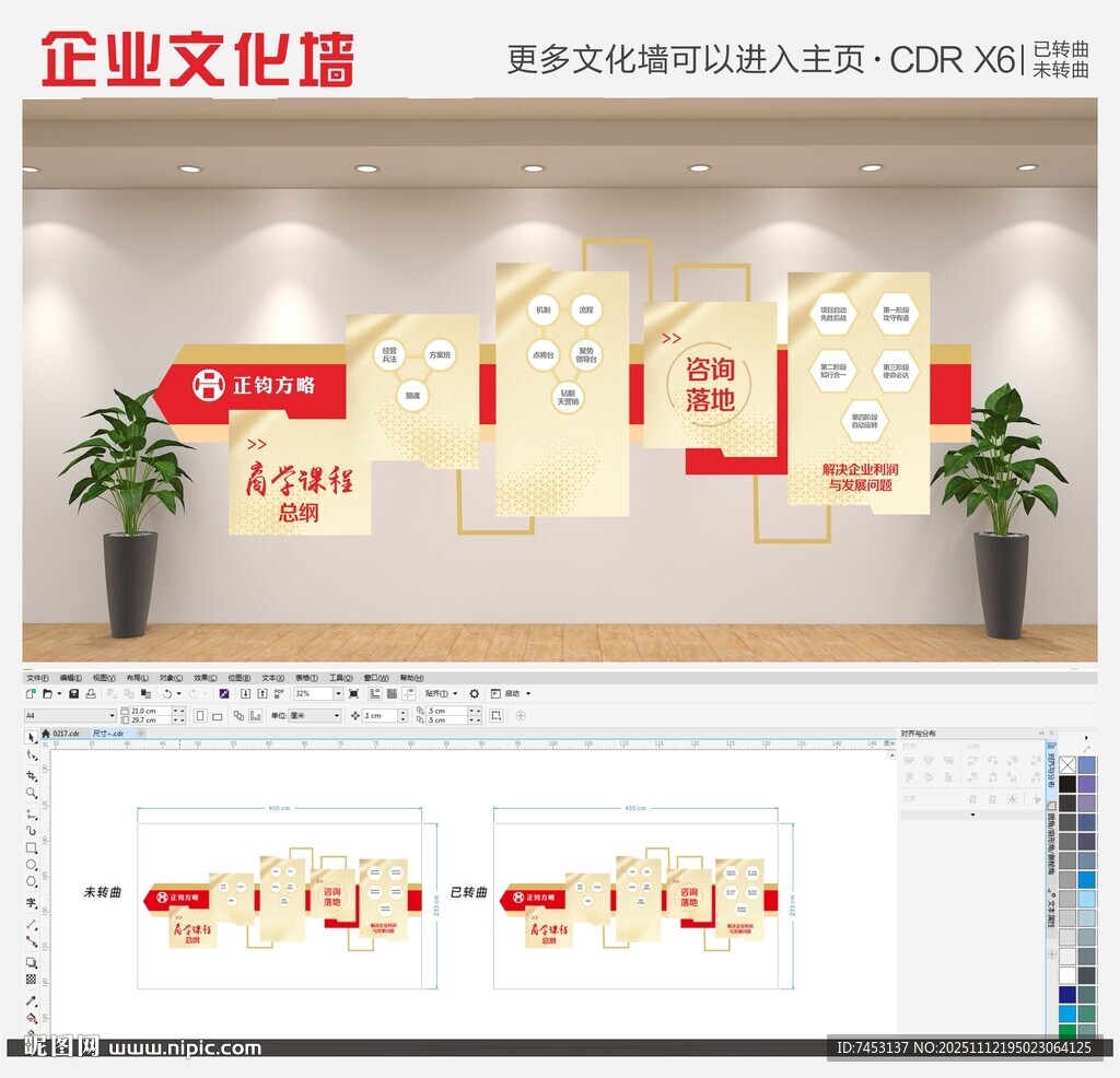 创意公司红色企业异形公司展示墙
