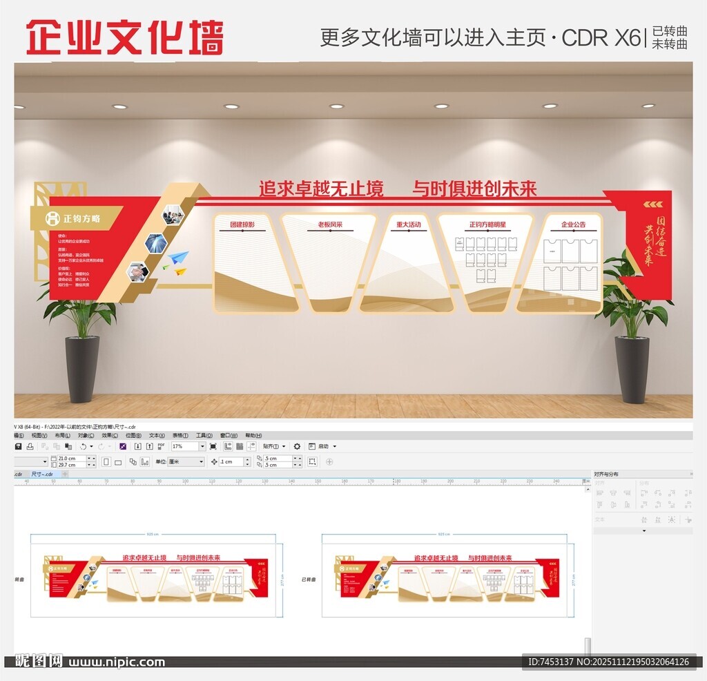 创意公司红色企业异形公司展示墙