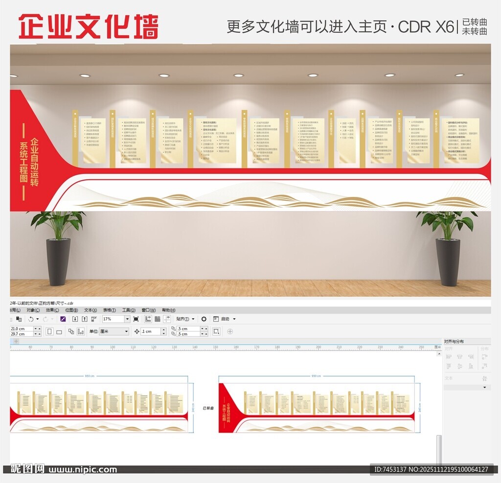创意公司红色企业异形公司展示墙