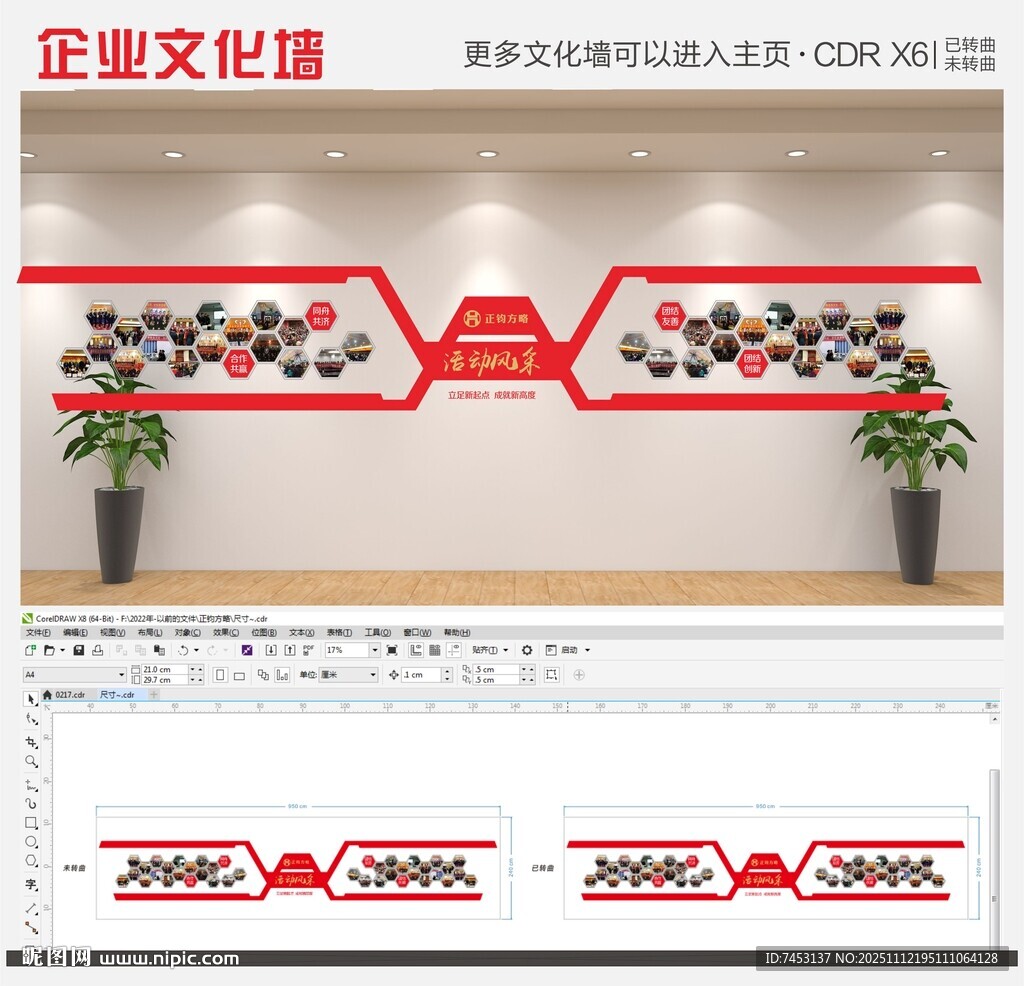 创意公司红色企业异形公司照片墙